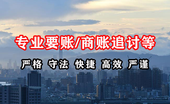 雷州收账公司